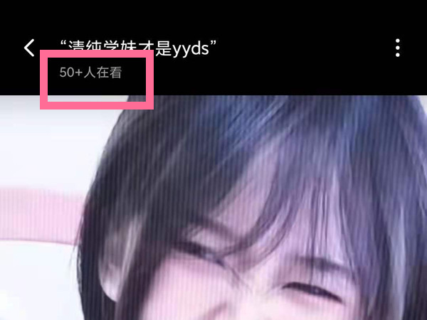 b站如何看正在观看人数