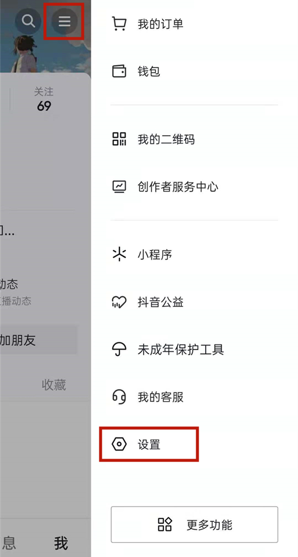 抖音好友在线功能怎么开