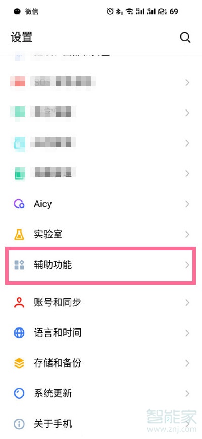 魅族18怎么关闭全局搜索