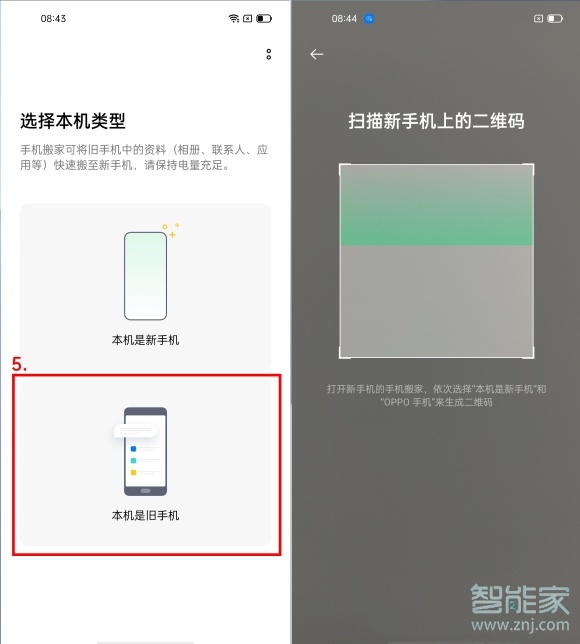 oppo手机一键换机怎么操作