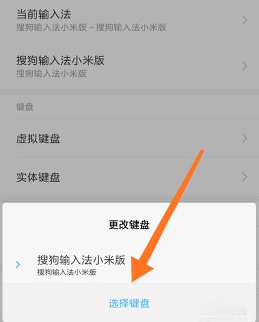 小米9se输入法怎么设置