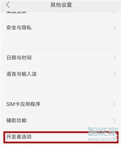 realme x怎么打开usb调试