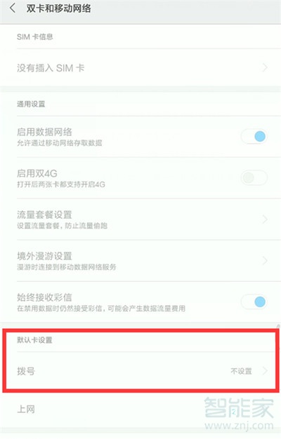 小米cc9怎么设置默认拨号卡