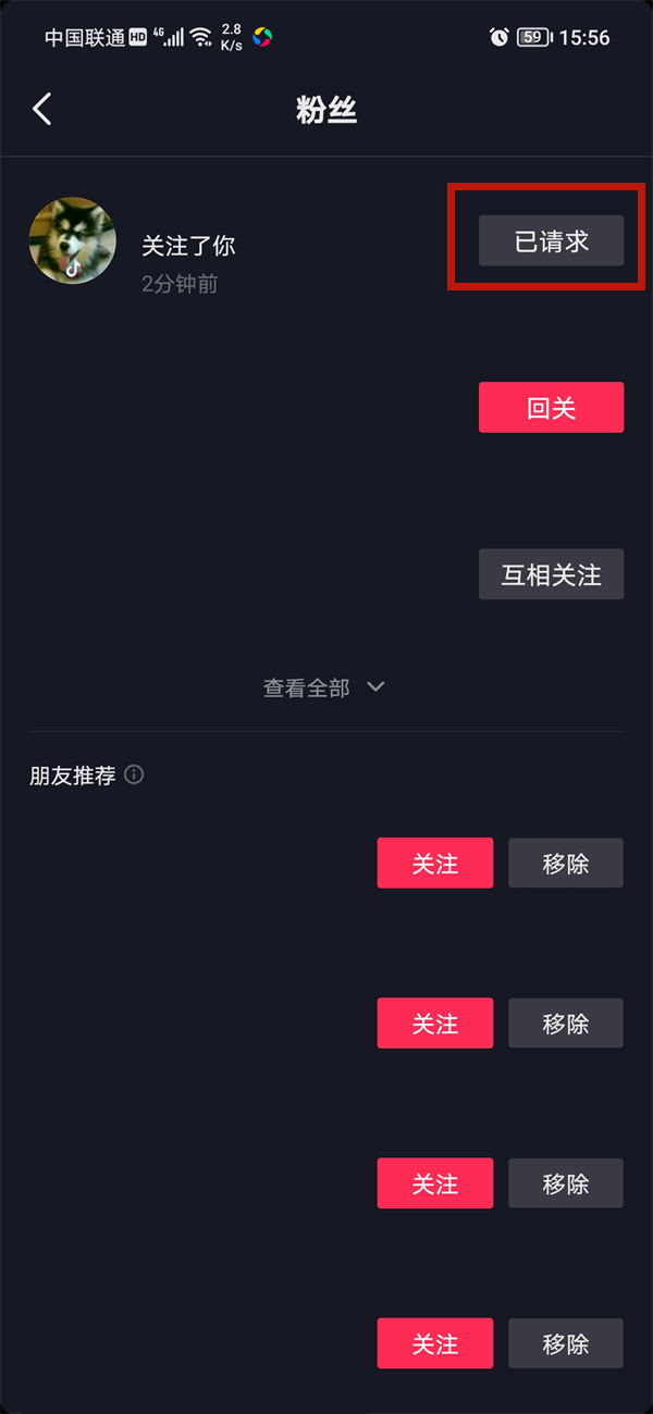抖音关注请求怎么取消
