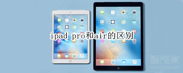 ipad pro和air的区别