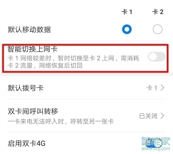 华为mate30pro 5G版怎么切换双卡流量