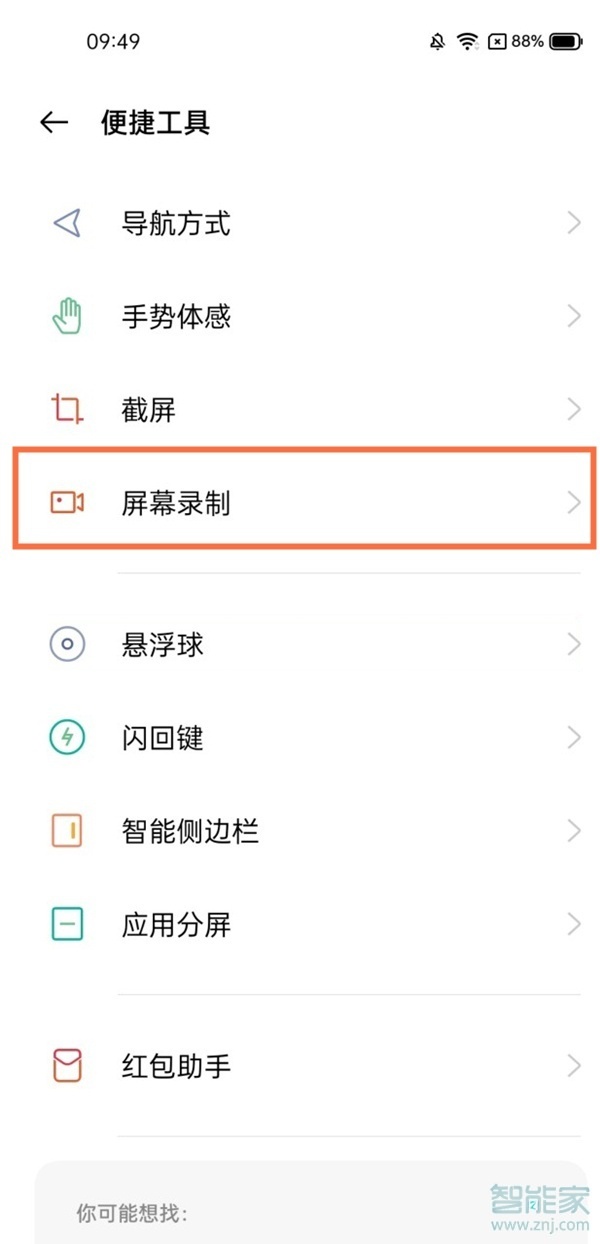 真我V13录屏声音怎么设置