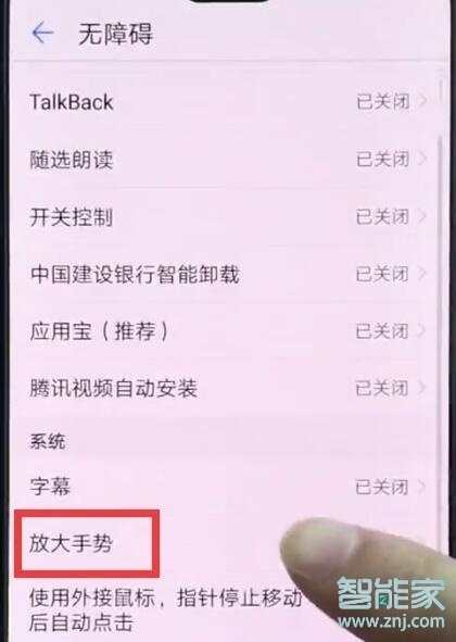 华为mate20x怎么使用放大手势