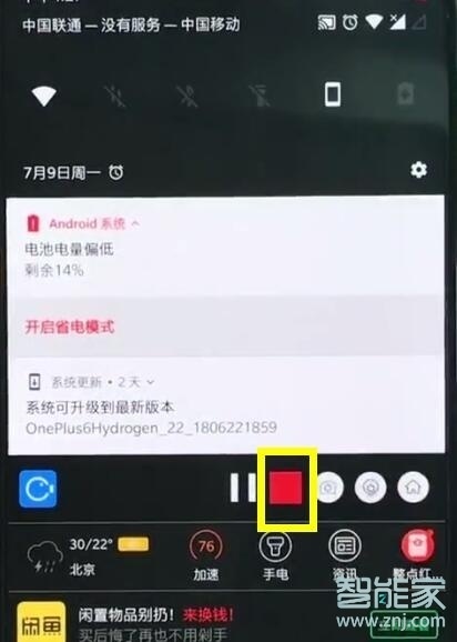 一加7T怎么录屏