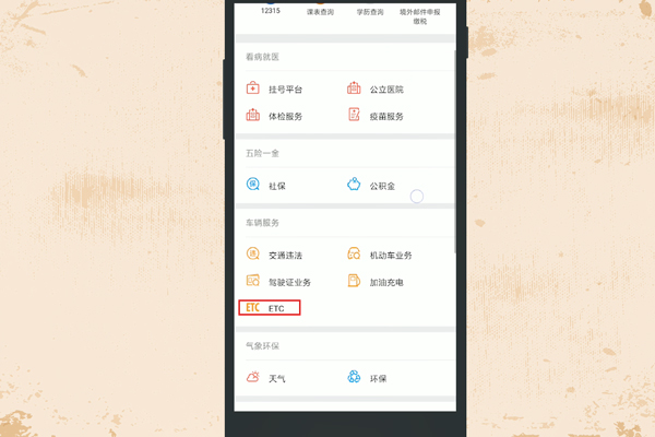 微信如何查询ETC收费记录 
