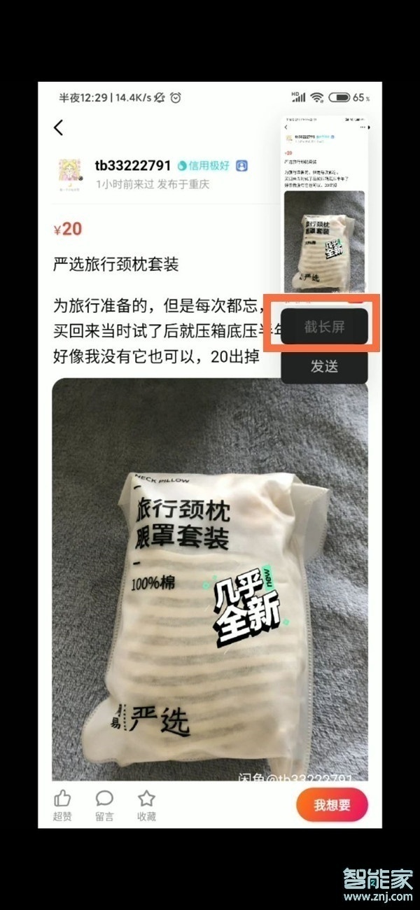 红米k40pro怎么截长屏