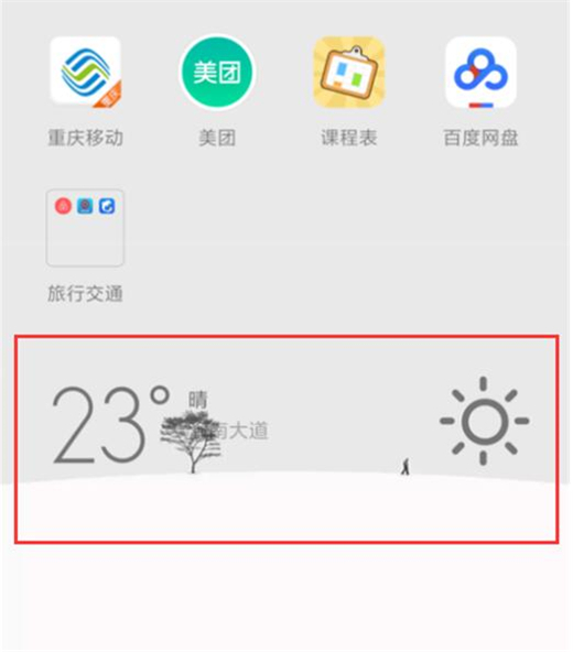 小米10怎么添加天气挂件