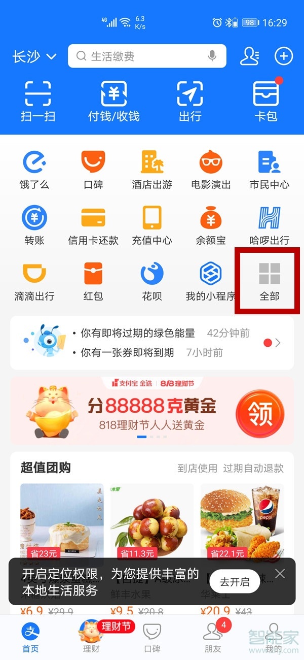 支付宝果园怎样进去