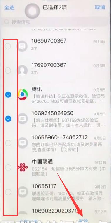 vivoS1怎么批量删除短信