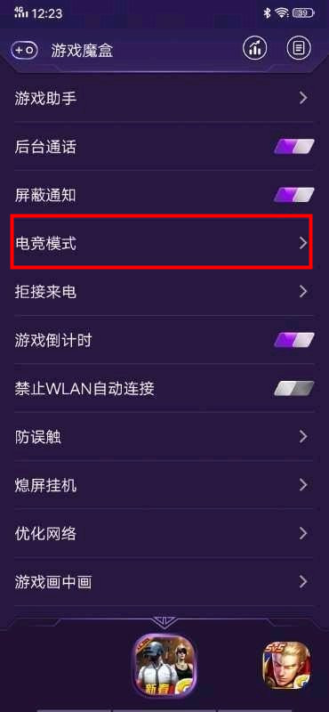 iqooneo怎么开启电竞模式