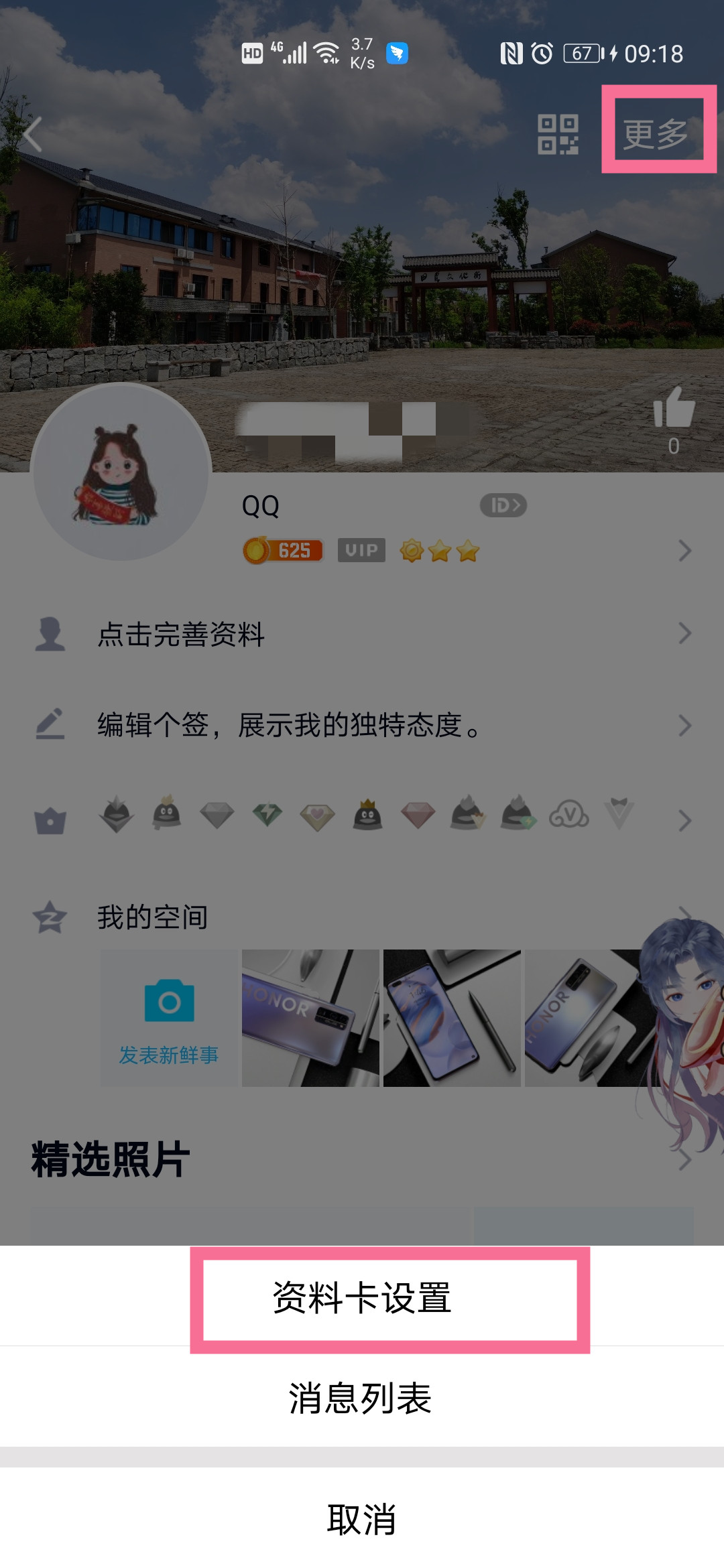 qq怎么隐藏礼物墙