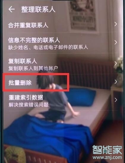 华为p30pro怎么批量删除联系人