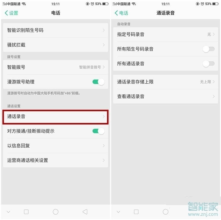 oppo reno怎么通话录音