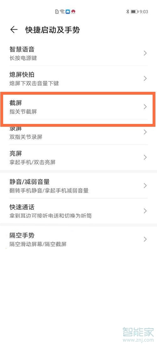 华为p40如何快速截屏