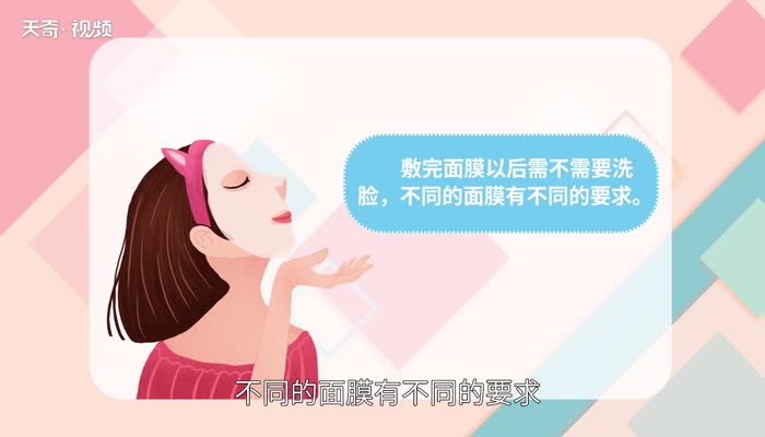 面膜敷完要洗脸吗 面膜后要不要洗脸