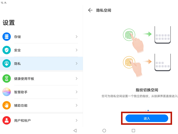 华为平板怎么隐藏应用