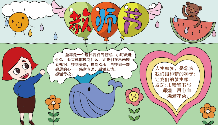 教师节手抄报 教师节手抄报怎么画