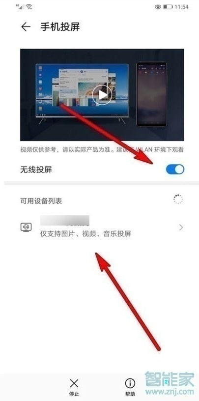 华为mate30pro怎么无线投屏