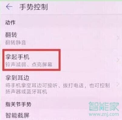 华为麦芒8怎么开启抬手亮屏