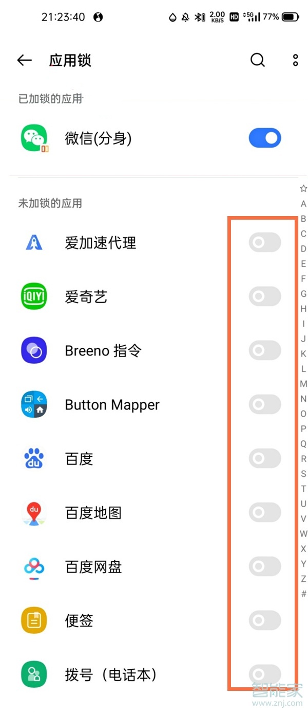 真我x7pro至尊版怎么设置应用锁