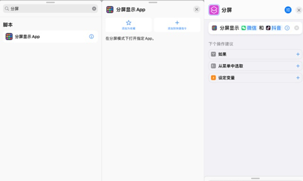 ios15分屏功能怎么用