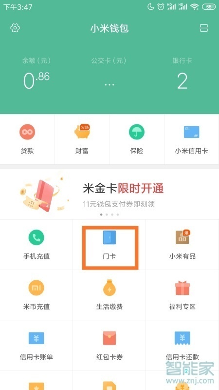 小米10门禁卡怎么用