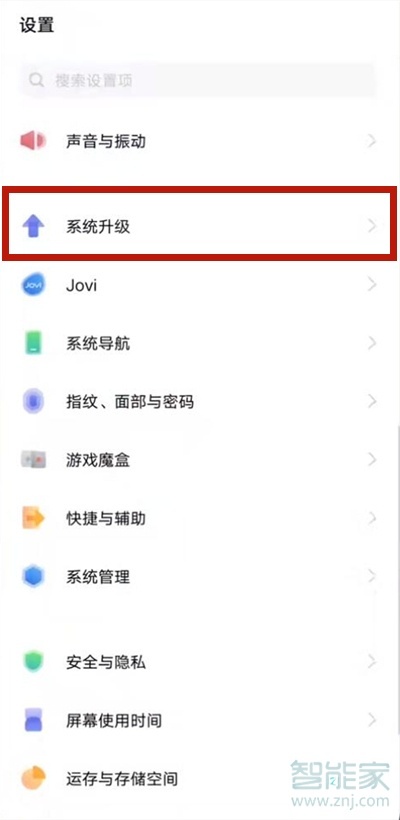 vivos9怎么系统升级