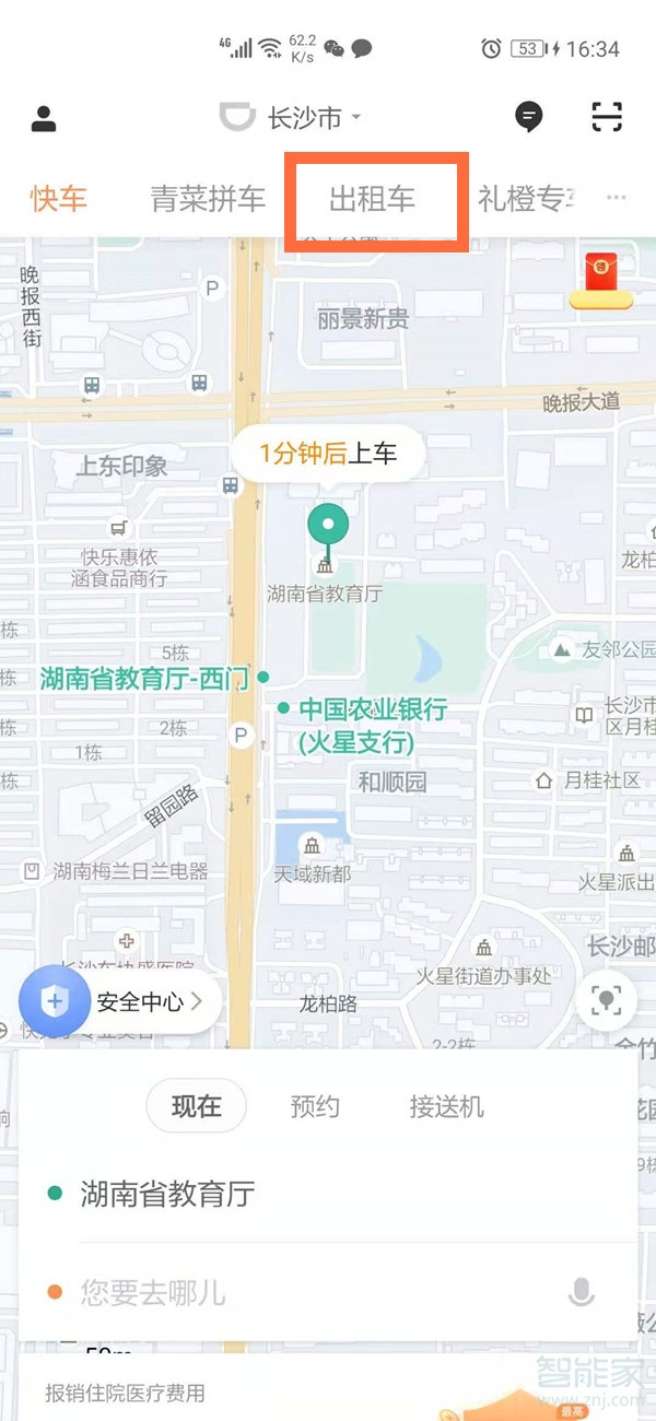 滴滴怎么打出租车