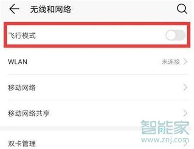 华为nova5i飞行模式在哪里设置