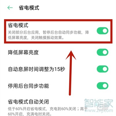 opporeno4se怎么关闭省电模式