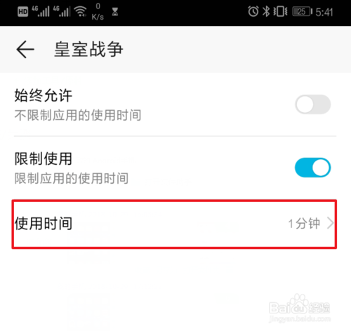 华为mate20pro怎么限制应用使用时间
