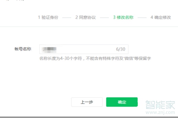 微信公众号可以改名字吗