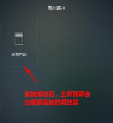 荣耀20智能遥控怎么用