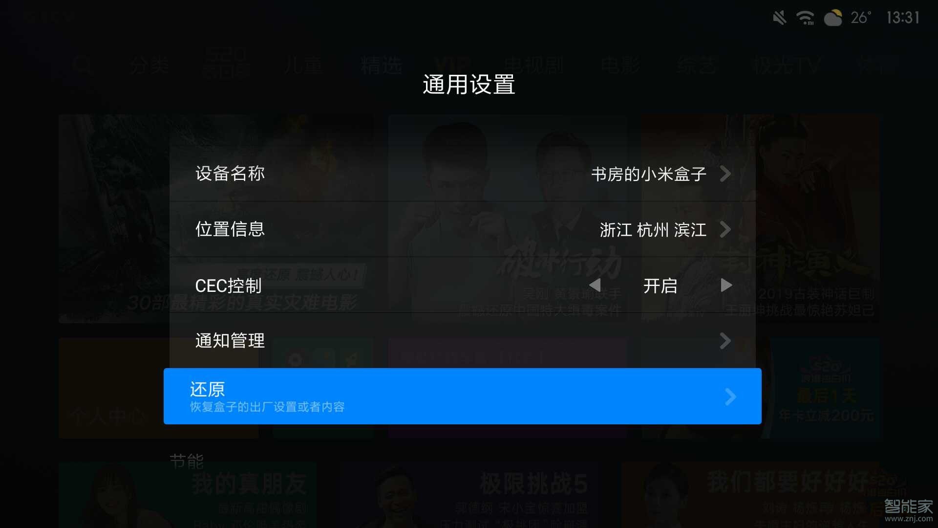 小米盒子怎么重置
