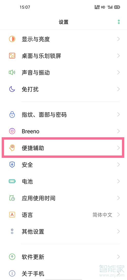 oppoa53怎么设置返回键