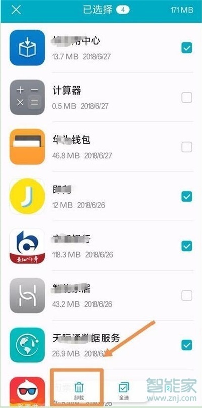 华为nova5iPro怎么批量卸载应用软件