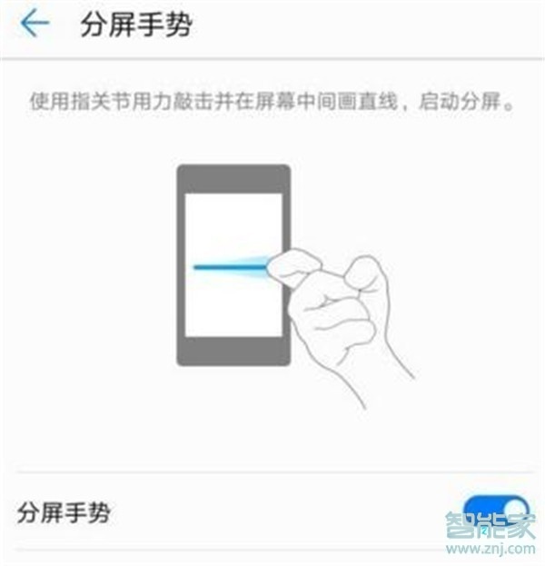 华为nova5iPro怎么分屏