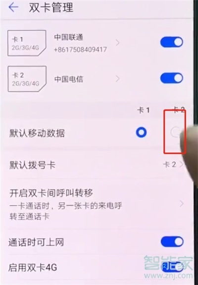 华为nova5iPro双卡怎么切换流量