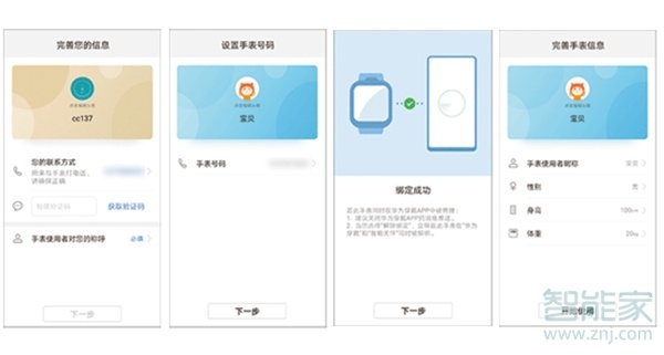 华为儿童手表4x怎么绑定手机