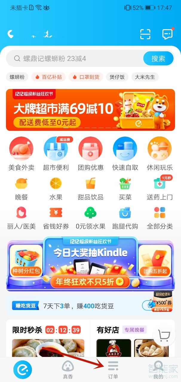 饿了么订单记录怎么删除