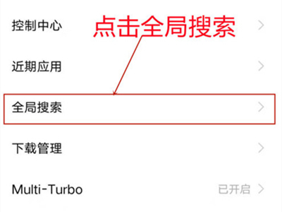iqoo8pro怎么关闭应用建议和热门搜索