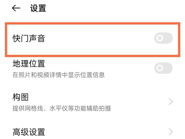 realme真我GT大师版怎么关闭拍照声音