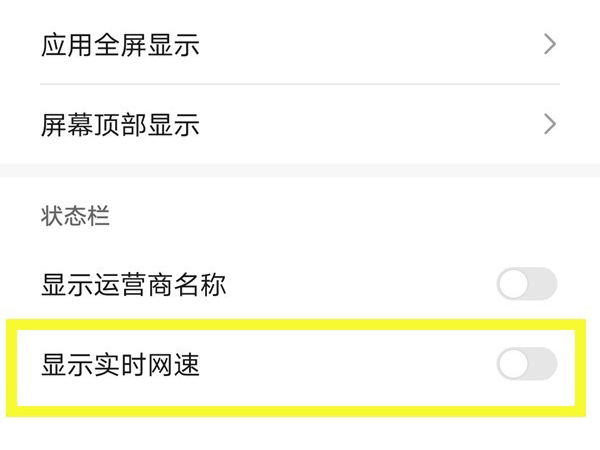 荣耀50怎么显示实时网速