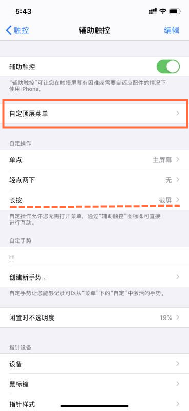 ios14截屏怎么设置