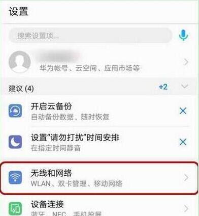 华为mate20x怎么关闭hd